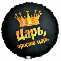 К 18" РУС ЦАРЬ ПРОСТО ЦАРЬ